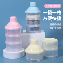 婴幼儿简易奶粉格三层四层 独立分层奶粉格 儿童便携式旋转奶粉盒