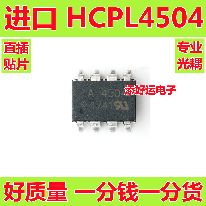 A4504 A4504V HCPL-4504 V进口贴片SOP直插DIP光耦