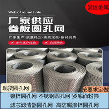 304不锈钢冲孔网金属装饰镂空洞洞板建筑隔音冲孔板圆孔过滤网片