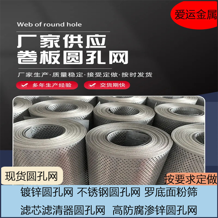 304 Stainless Steel Perforated Mesh Manufacturer, Fingerprint-Resistant, Vibration-Resistant Perforated Board, Construction Soundproof Perforated Board, Round Hole Filter 304 Stainless Steel Perforated Mesh Manufacturer, Fingerprint-Resistant, Vibration-Resistant Perforated Board, Construction Soundproof Perforated Board, Round Hole Filter