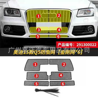 Q5L/Q5 Automobile Insect Net Dust-proof: Automobile anti-insect net - 15-17-audi-q5