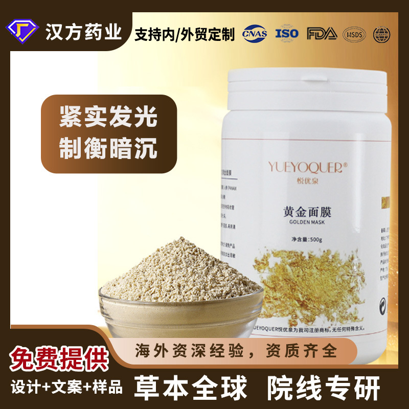 悦优泉黄金面膜粉提亮肤色美容院凝胶软膜粉撕拉面膜一件代发嫩肤