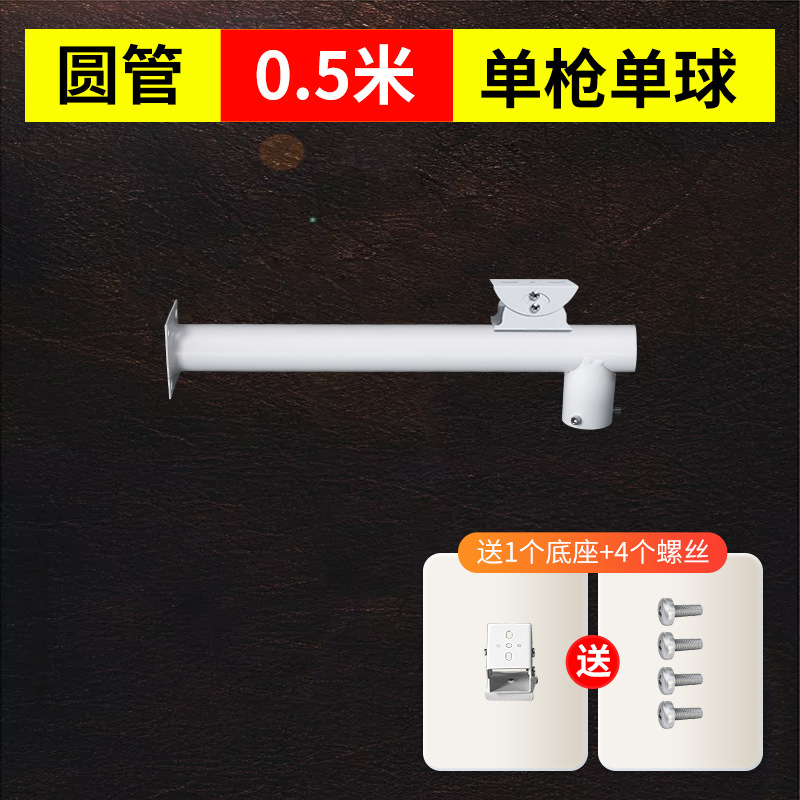 0.5m single gun + ball machine cross arm extension rod