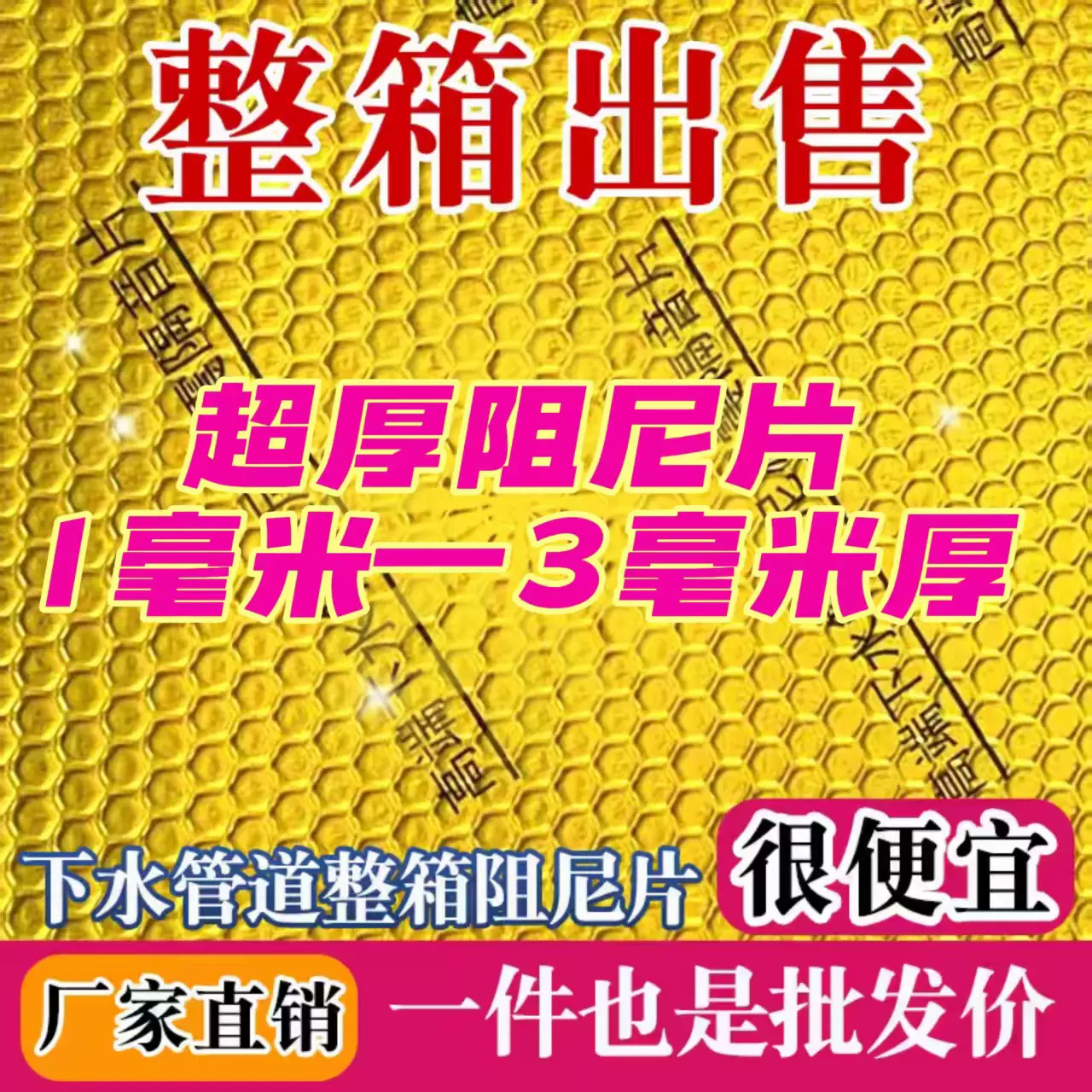整件批发隔音棉水管隔音棉下水管管道卫生间隔音棉自粘阻尼片批发
