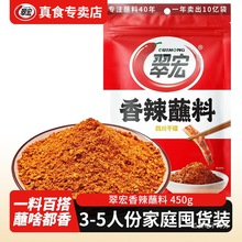 翠宏香辣蘸料450g翠红辣椒面四川干碟火锅烤肉烧烤粉商用家用特香