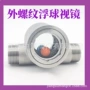 水流外螺纹外丝偏心视镜