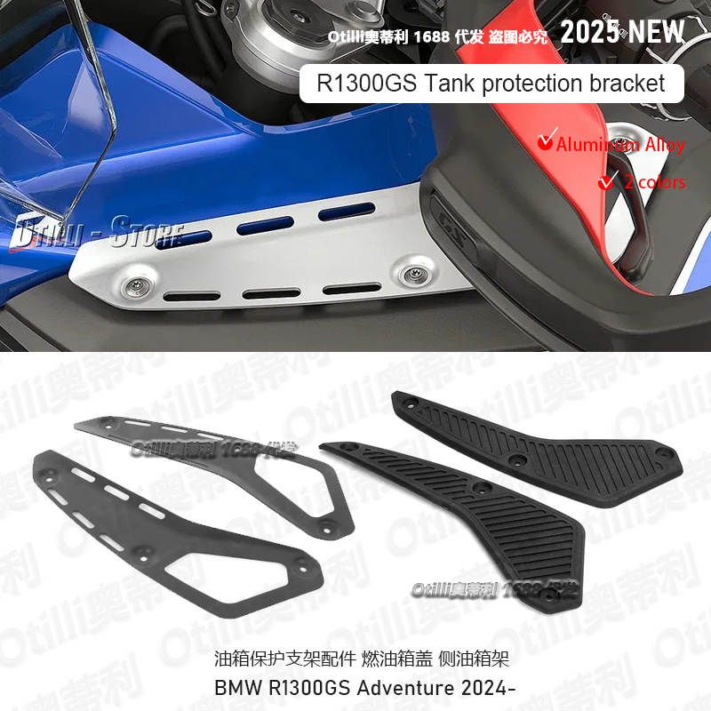 适用于宝马 R1300GS Adventure 2024- 燃油箱盖油箱垫摩托车配件|undefined