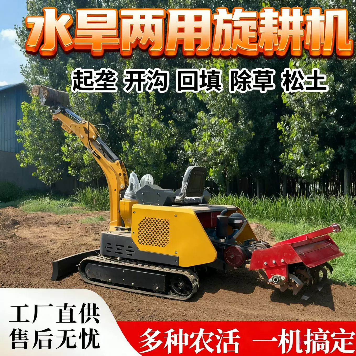 水旱两用旋挖一体机 翻地松土除草开沟微耕机 座驾式履带旋耕机