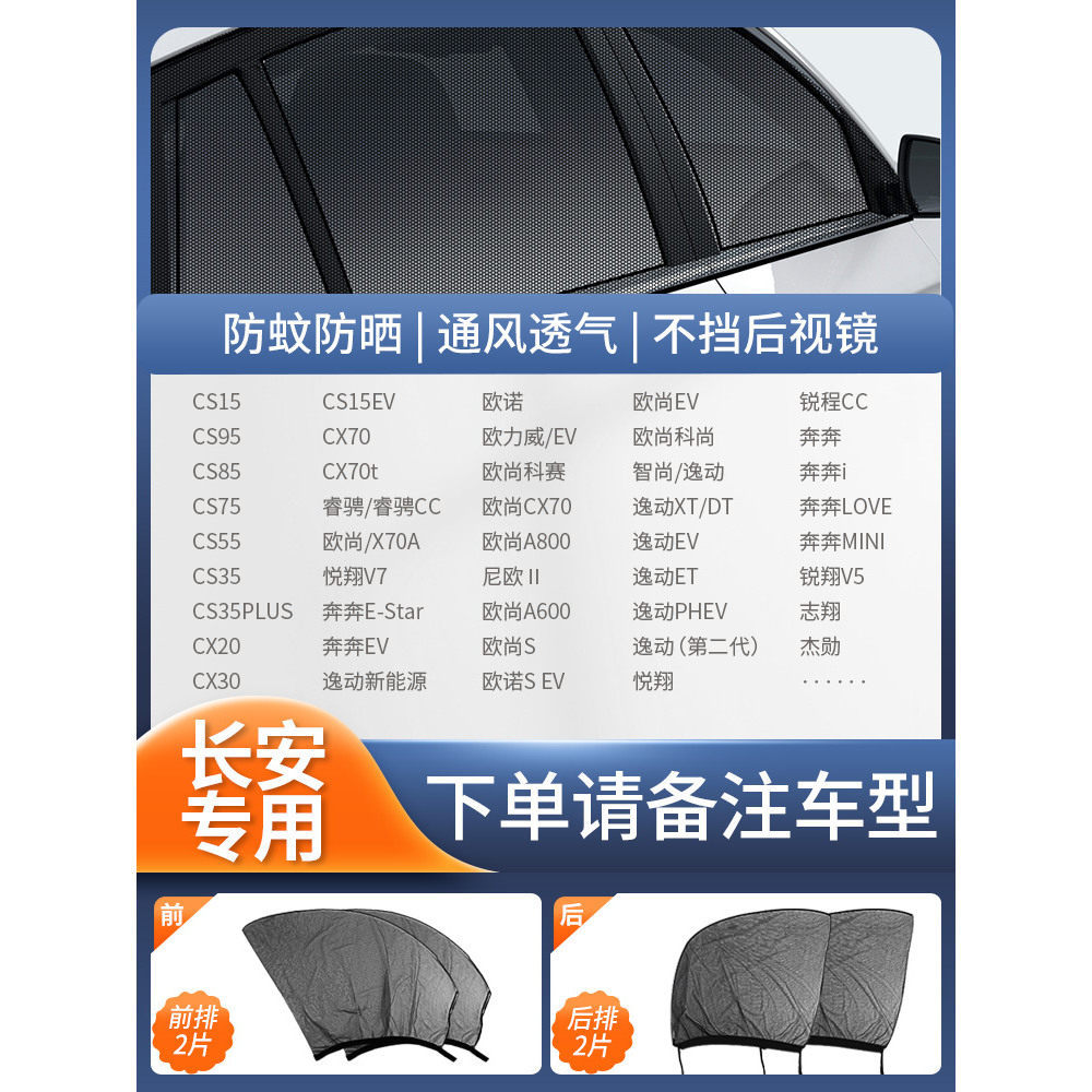 Qìchē – Sunshade Net Privacy Car curtains - full-car-4pcs-for-changan-note-car-model