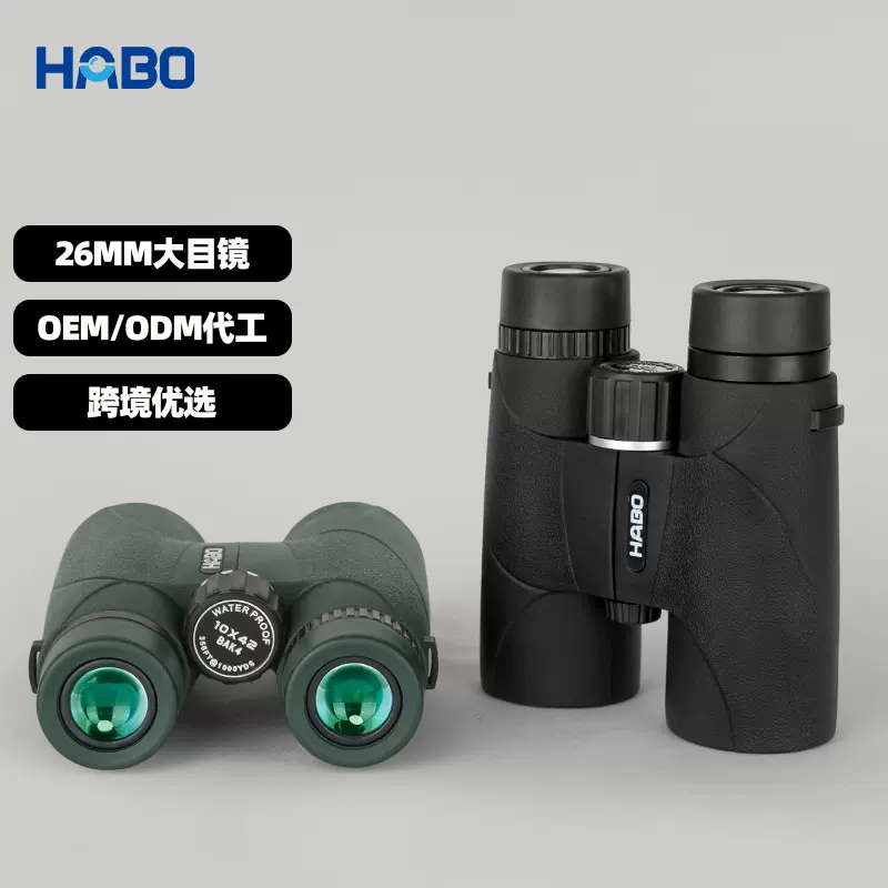 HABO哈博10*42直筒双筒望远镜高倍高清微光夜视旅行便携全金属