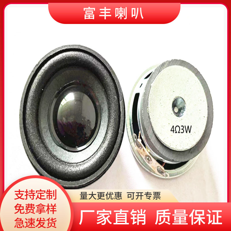 现货52mm外磁圆形40磁喇叭2寸 4欧3瓦蓝牙音箱扬声器