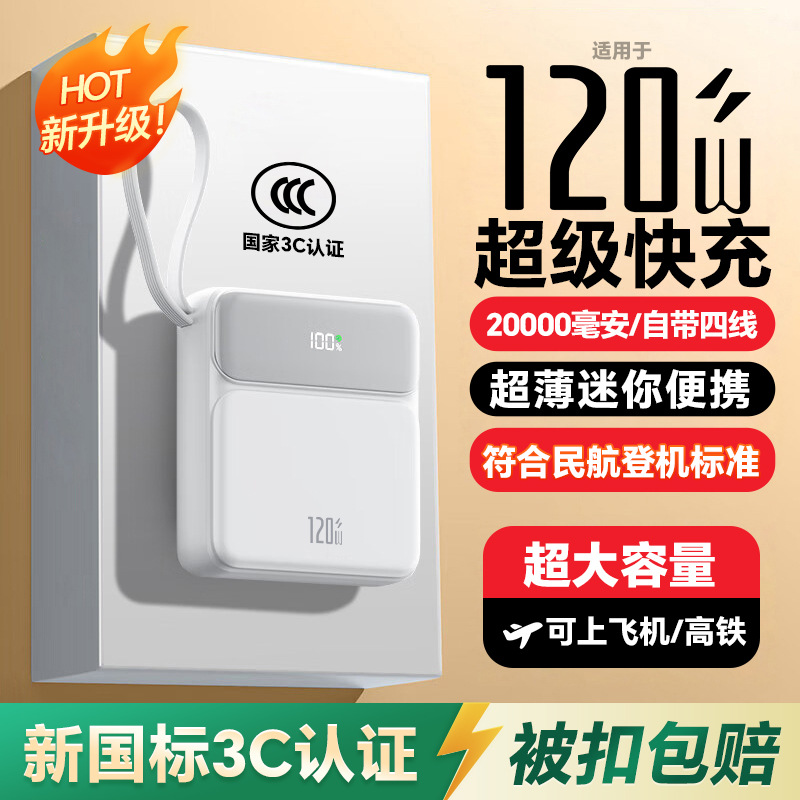 [3C National Standard Certification] Comes with Four-Wire 66W Fast Charging Power Bank That Can Be Used on Airplanes, Portable Mobile Power Supply Wholesale
