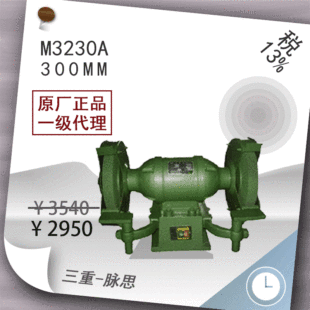 /Tax Included 13%/ West Lake Three-Phase Bench Grinder M3230A [Hangzhou Pulse]