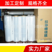 定作手用打包拉伸缠绕膜 pe塑料缠绕膜 工业包装伸缩薄膜生产厂家