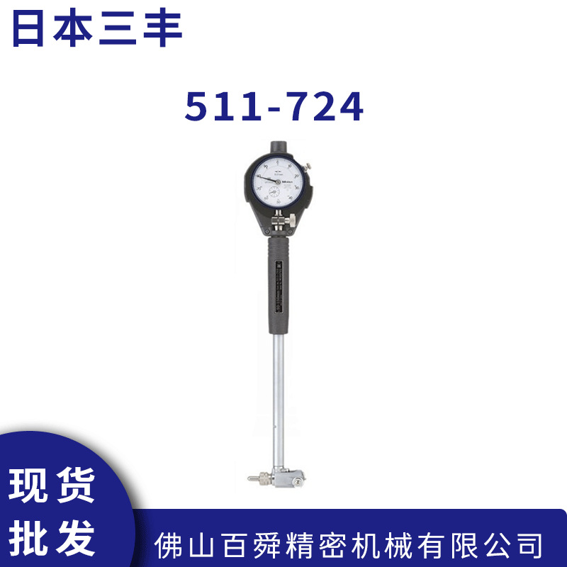 日本三丰千分表 511-724内径测量表 100-160mm 测缸规 原装正品
