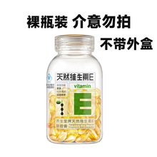 养生堂天然维生素E120粒天然维生素E软胶囊一件代发（裸瓶）