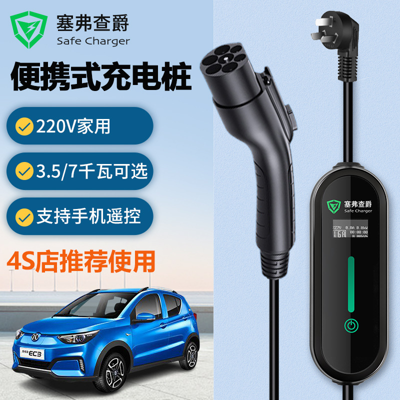 Beiqi EU5EU7EX3EX5 New Energy household Charging post Charger portable Truck Reservation charge