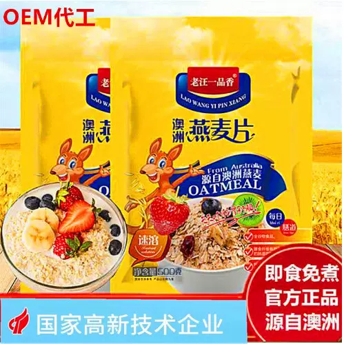 燕麦片5斤2袋冲泡即食无蔗糖健身代餐麦片