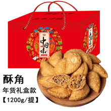潮州小吃广东潮汕美食特产酥饺酥角手工油角酥仔传统特色糕点零食