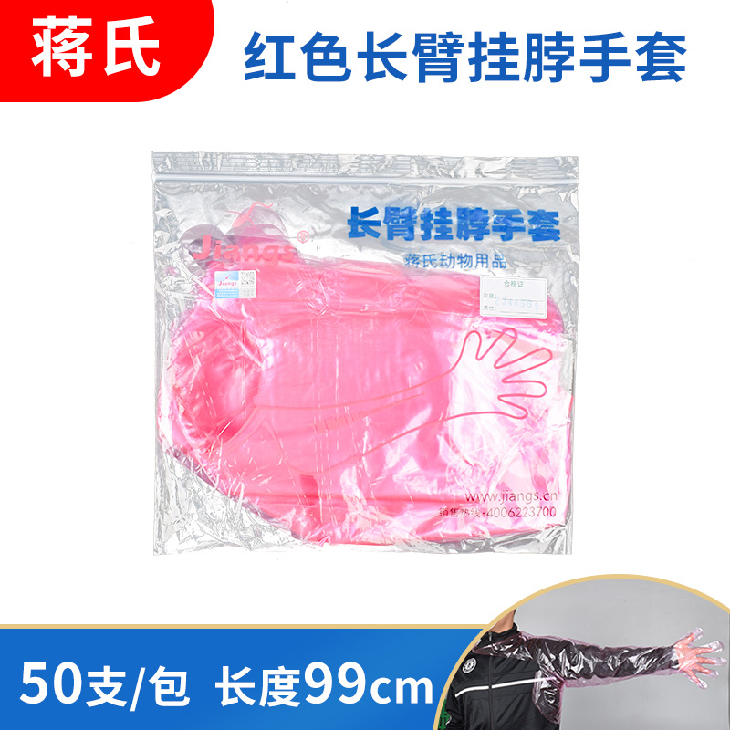 Guantes desechables de brazo largo veterinarios engrosados ovejas y ganado ayuda de entrega artefacto Cerda examen veterinario GUANTES DE Jiang