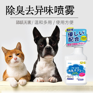 Pet deodorant decomposition to remove urine smell to remove Sao smell deodorant spray cat dog supplies wholesale pet deodorant