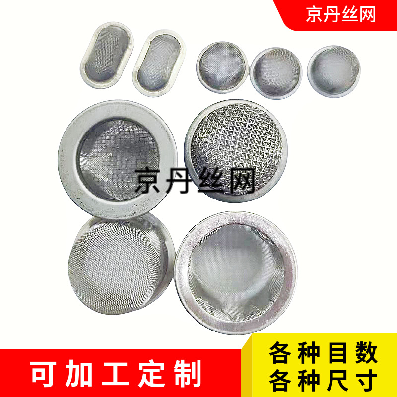 冲压加工定制网帽碗型帽无缝不锈钢过滤帽异形平纹编织过滤器水槽