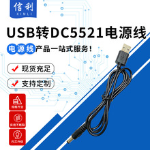 USB�DDC5521�Դ�� DC5521�~о��늾�USB��ֱ���� 0.5��1��