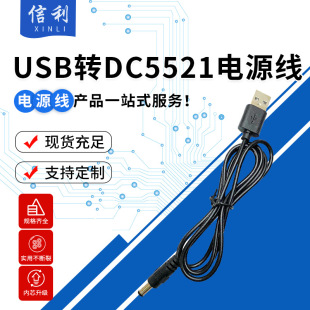 USB�DDC5521�Դ�� DC5521�~о��늾�USB��ֱ���� 0.5��1��