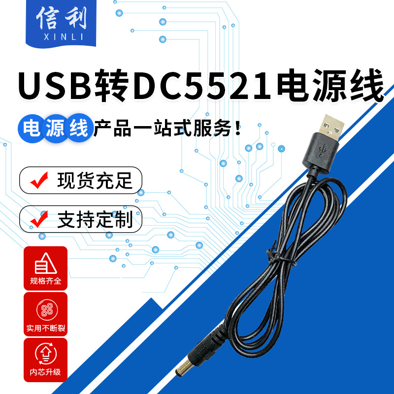 USB转DC5521电源线 DC5521铜芯充电线USB对直流线 0.5米1米