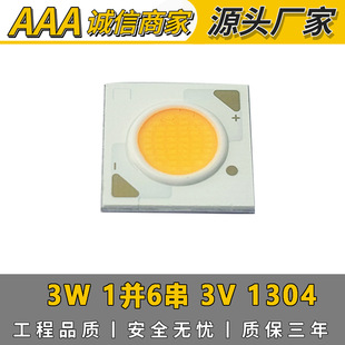 ����3W 3V COB ��Դ 1 �� 6 �K 1304 ���� ���@ָ RA90 LED���Դ