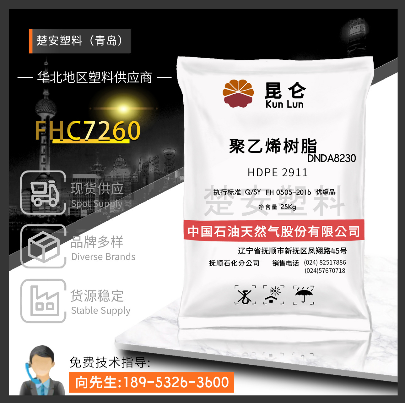 HDPE抚顺石化FHC7260 高抗冲高硬度注塑级 家庭日用品安全帽原料