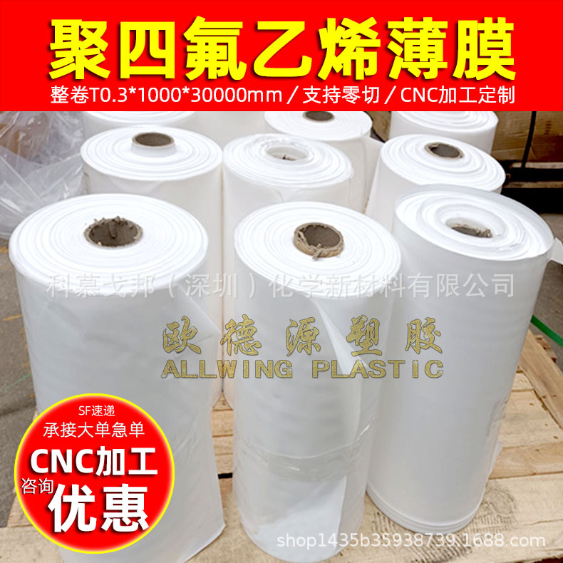 铁氟龙板ptfe加工四氟塑料板异形件聚四氟乙稀板cnc高强度