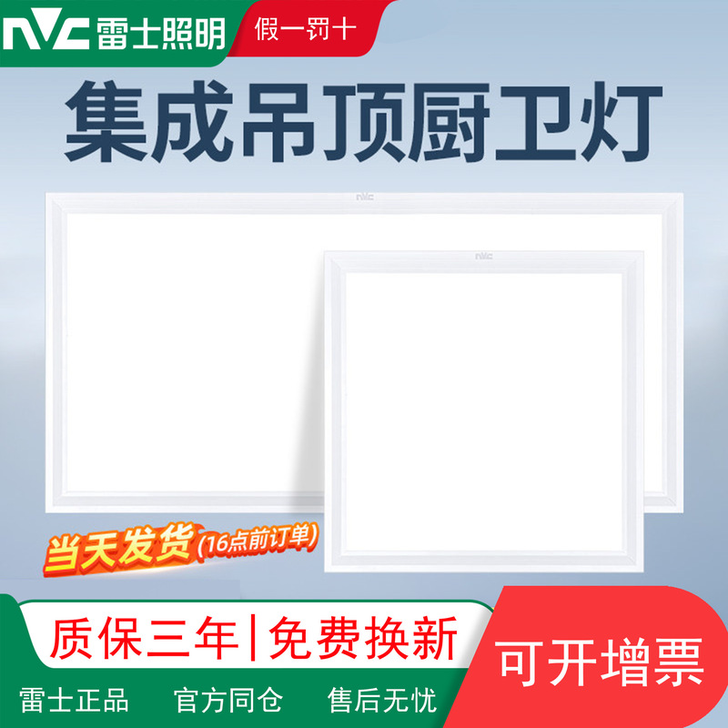 Nvc Lighting Led Panel Light Integrated Ceiling Gypsum Board Kitchen Bathroom Aluminum Tile Embedded Panel Light