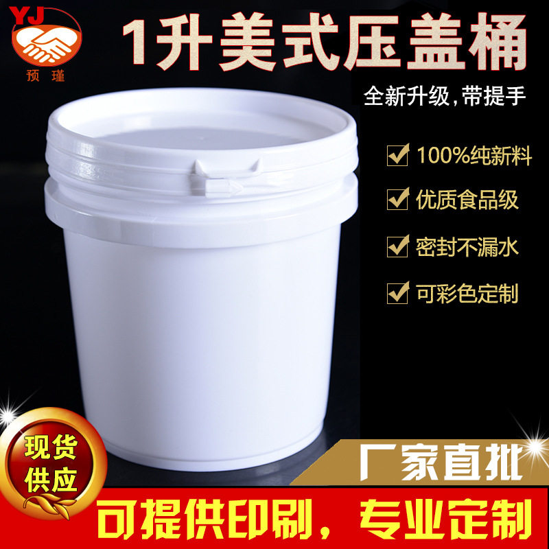 1升压盖密封桶塑料包装桶食品级塑料桶样品桶1公斤小桶塑料桶厂家