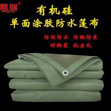 加厚耐磨帆布有机硅单面涂胶篷布货车苫布防雨布防晒遮阳蓬布油布