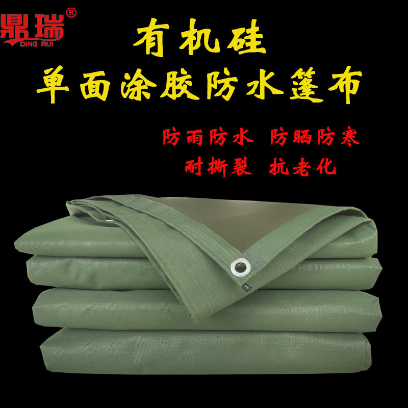 加厚耐磨帆布有机硅单面涂胶篷布货车苫布防雨布防晒遮阳蓬布油布