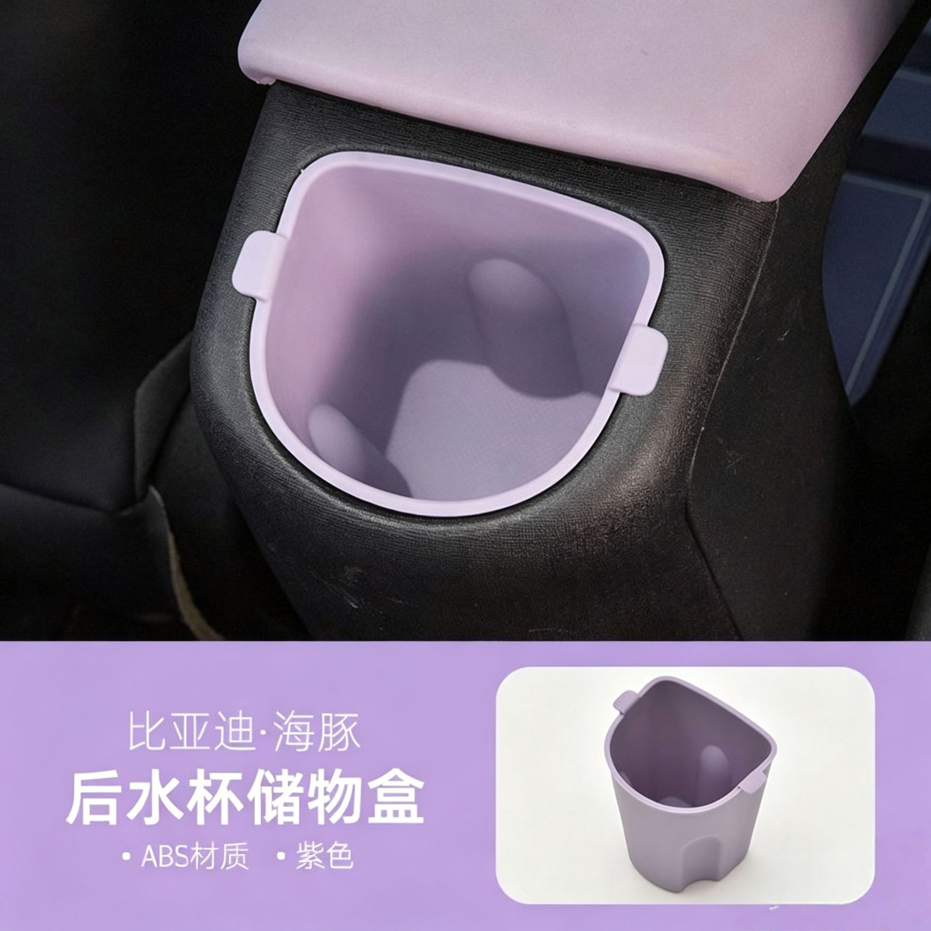 BYD Dolphin rear seat cup holder storage box, multifunctional car storage box made of ABS material