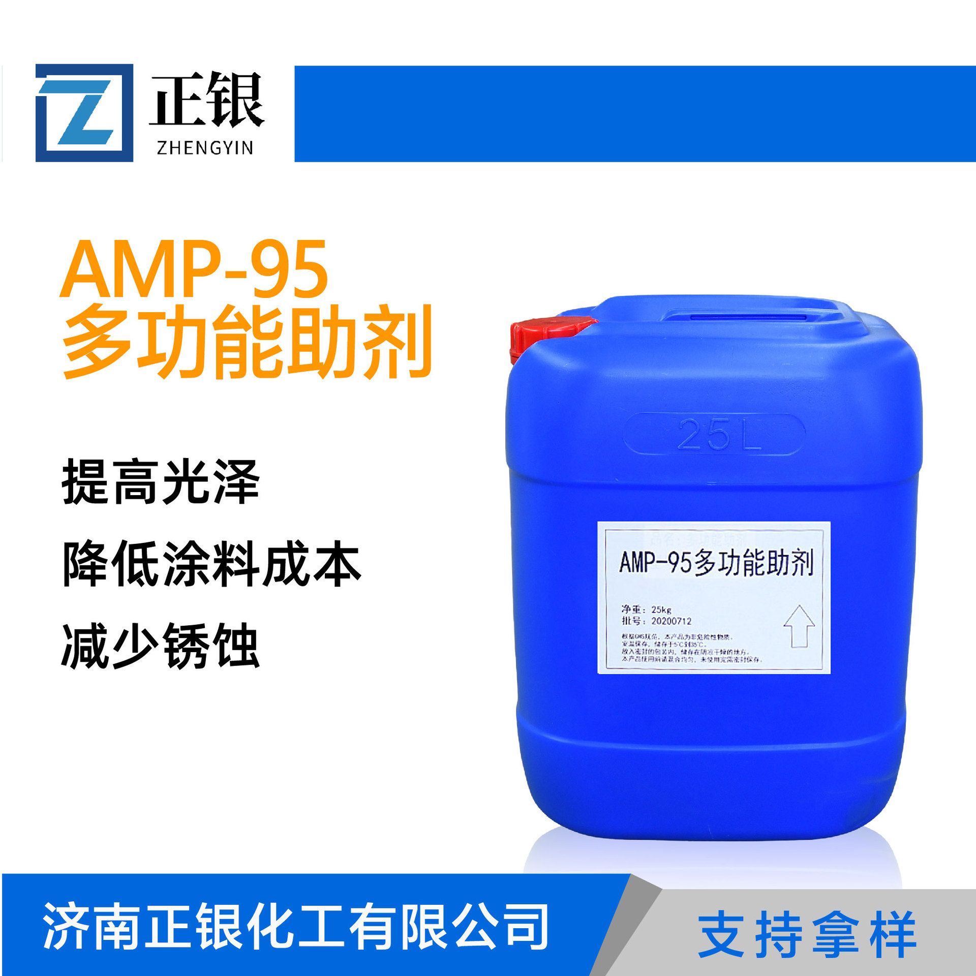 水性乳液助剂增强助剂增稠分散水性涂料乳胶漆AMP-95多功能助剂