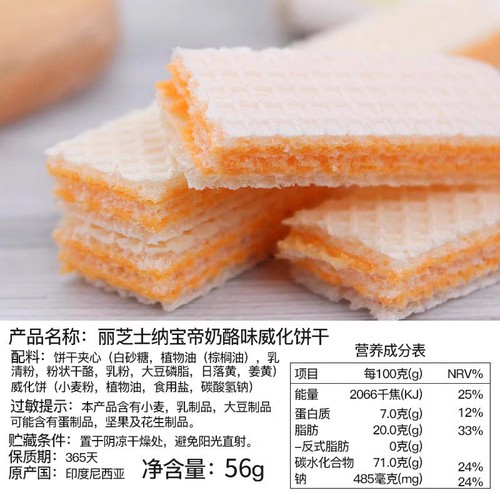 Indonesian imported wafer cookies snack Nabati Nabati cheese cheese cookies wholesale foreign food 56g