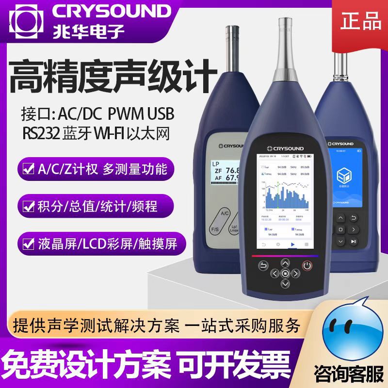 兆华CRY2832声级计2级+CRY321传声器分贝噪声音量计环境检测试分