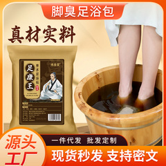 足康王の足の臭いは足の薬を浸して艾の葉を包みます。