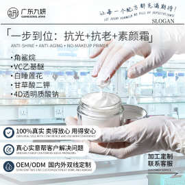 oem定制素颜霜妆前隔离霜提拉紧致遮瑕抗初老补水保湿跨境代加工