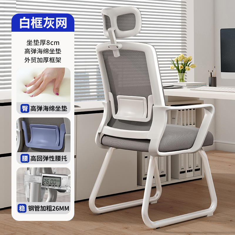 Silla de oficina silla de computadora silla de arco hogar cómodo sillón sedentario reunión del personal asiento de la estación de oficina