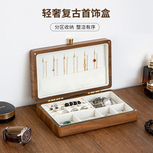 黑胡桃色木质首饰盒收纳盒高档精致高端珠宝戒指耳饰金首饰收纳盒