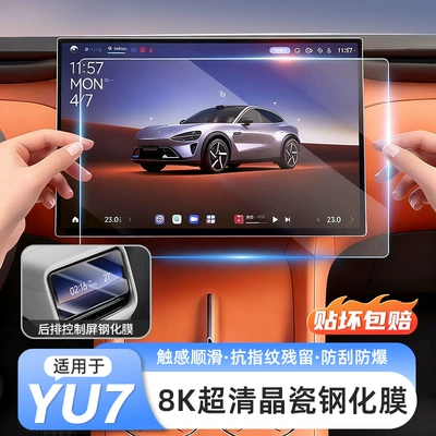Car interior film Screen Tempered Film, Rear