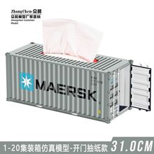 众晨 集装箱模型纸巾盒 船运货柜礼品印刷LOGO抽纸盒储物摆件造型