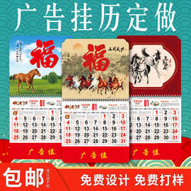 2026年马年福字挂历logo广告制大月历撕历做金箔吊牌黄历批发