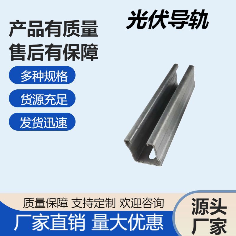 光伏支架配件 碳钢光伏导轨太阳能彩钢瓦屋顶加厚U型光伏导轨