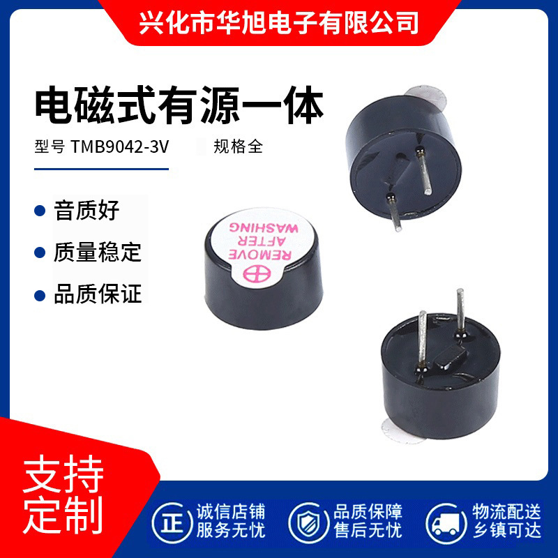 厂家现货供应HX华旭9042工业级耐高温3V有源一体09超薄系列蜂鸣器