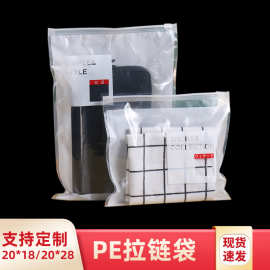 现货14丝透明拉链袋内裤服装包装袋袜子pe塑料自封袋包装袋批发